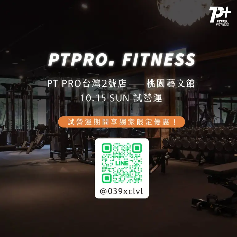 PT PRO 台灣－桃園藝文館