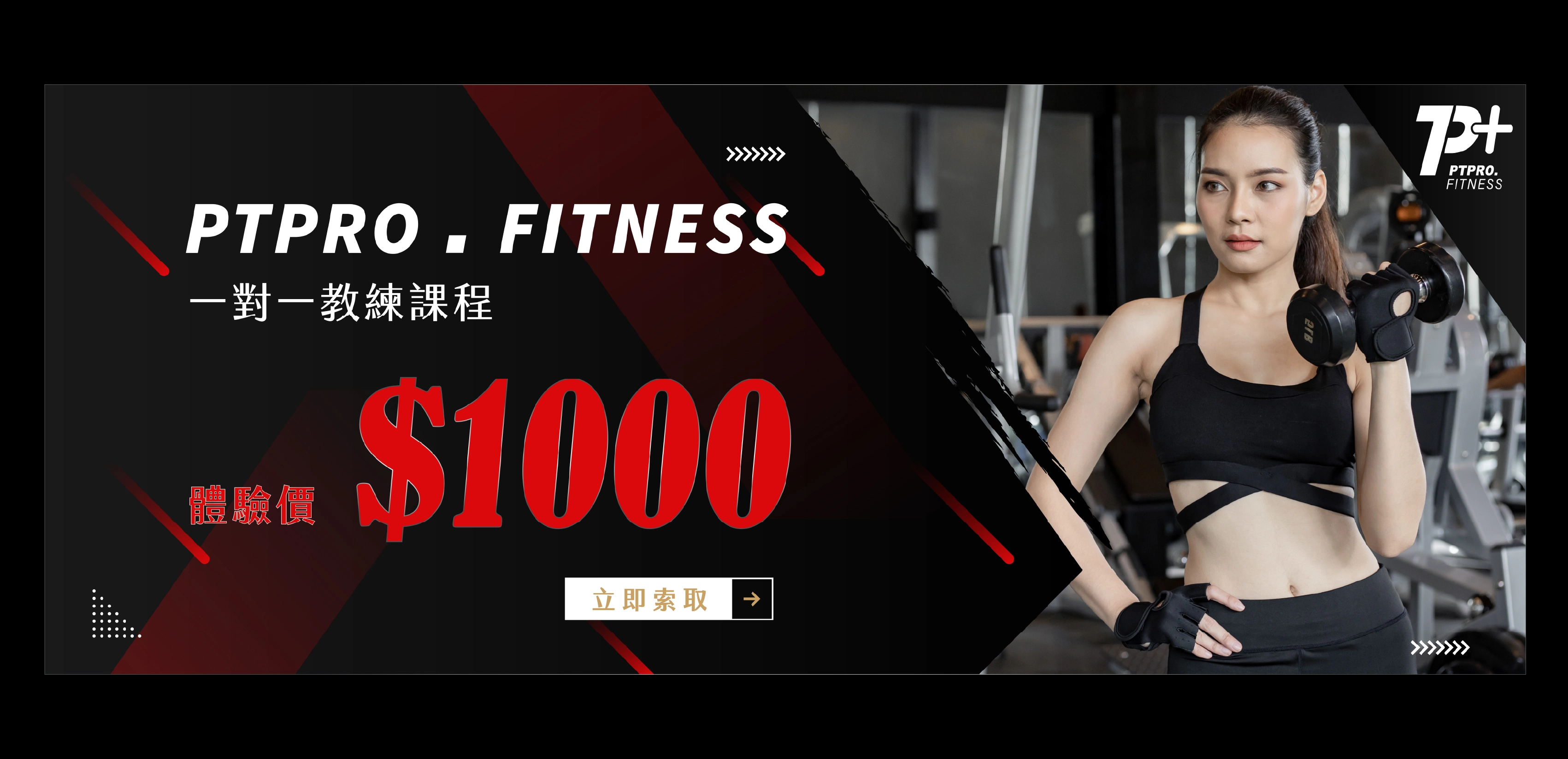 pt pro 新朋友體驗